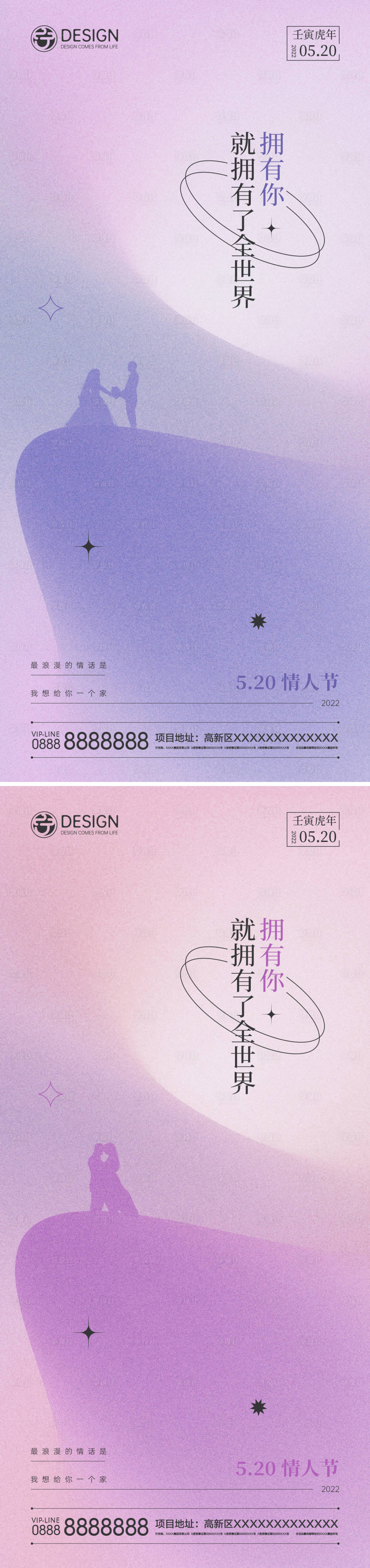 源文件下載【享設計】搜索編號：27420009097812480【520情人節海報】