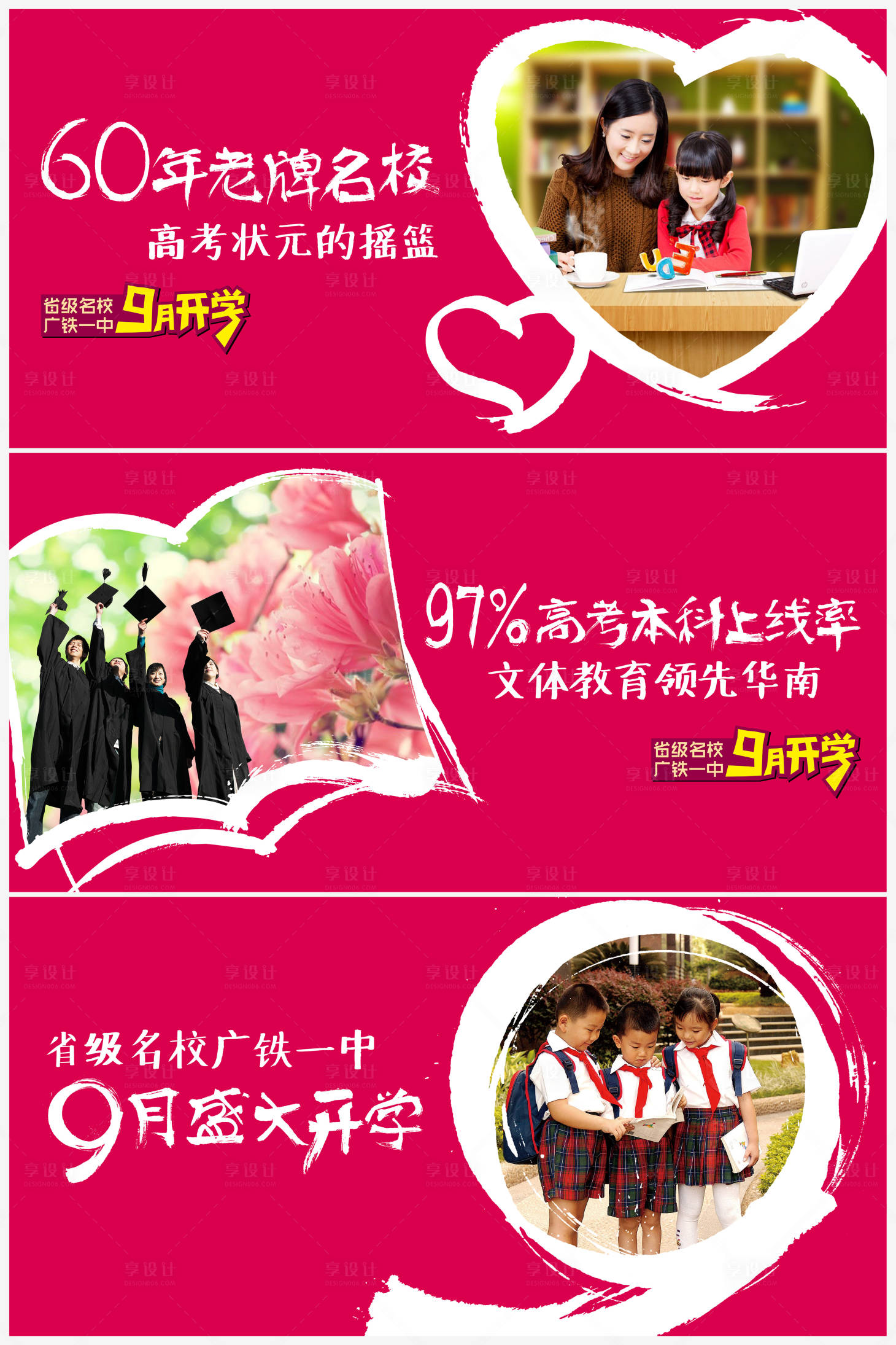 源文件下载【享设计】搜索编号：13320008654254263【地产学区房系列价值点海报】