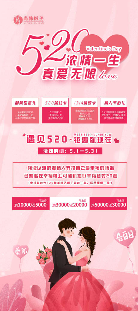 源文件下载【享设计】搜索编号：48380008912688284【520医美活动展架】