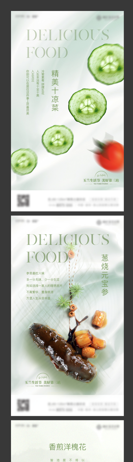 编号：20220329164424173【享设计】源文件下载-地产私宴菜品系列刷屏海报