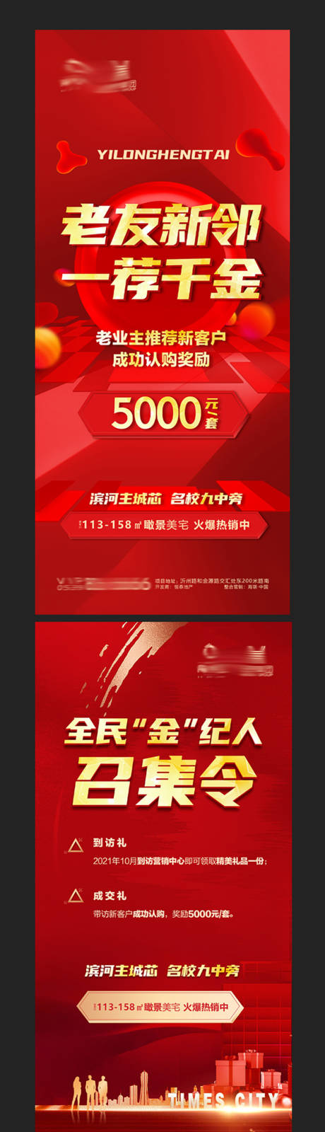 源文件下载【地产经纪人海报单页】编号：48860009124705837