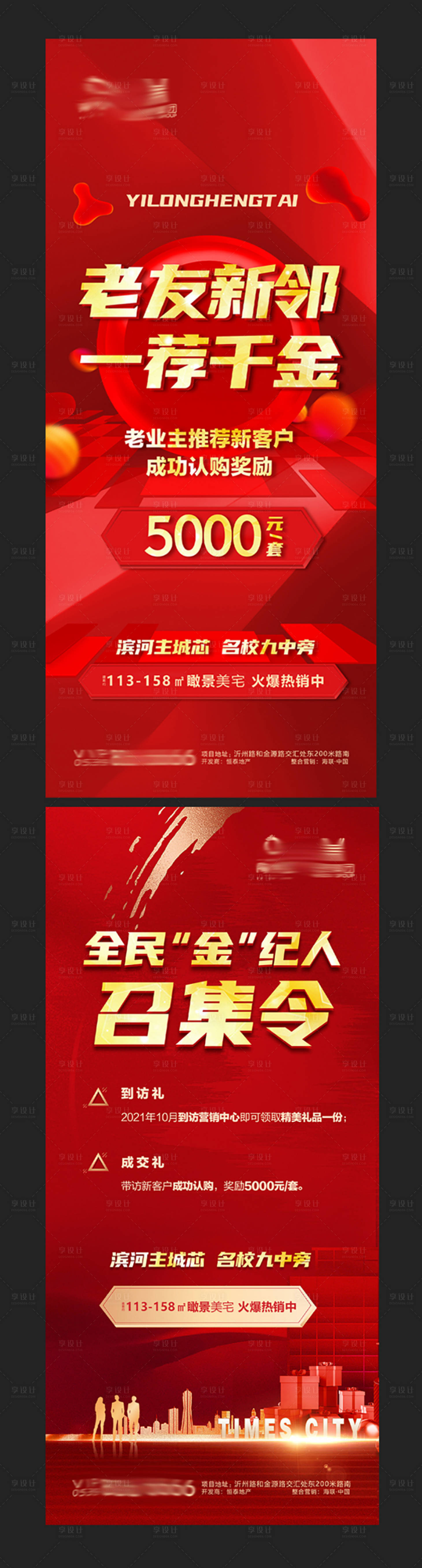 源文件下载【享设计】搜索编号：48860009124705837【地产经纪人海报单页】