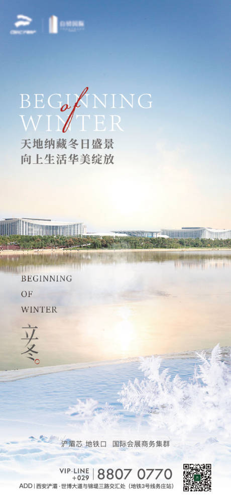 源文件下載【享設計】搜索編號：60040009048495278【立冬節氣移動端海報】