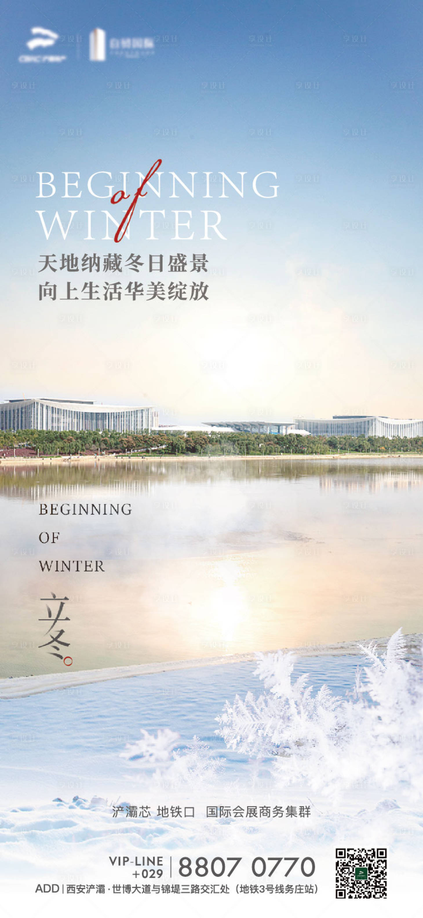 源文件下载【立冬节气移动端海报】编号：60040009048495278