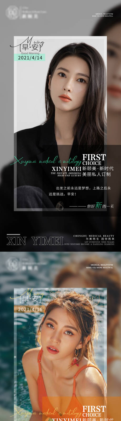 源文件下载【医美早安海报】编号：22980009199451437