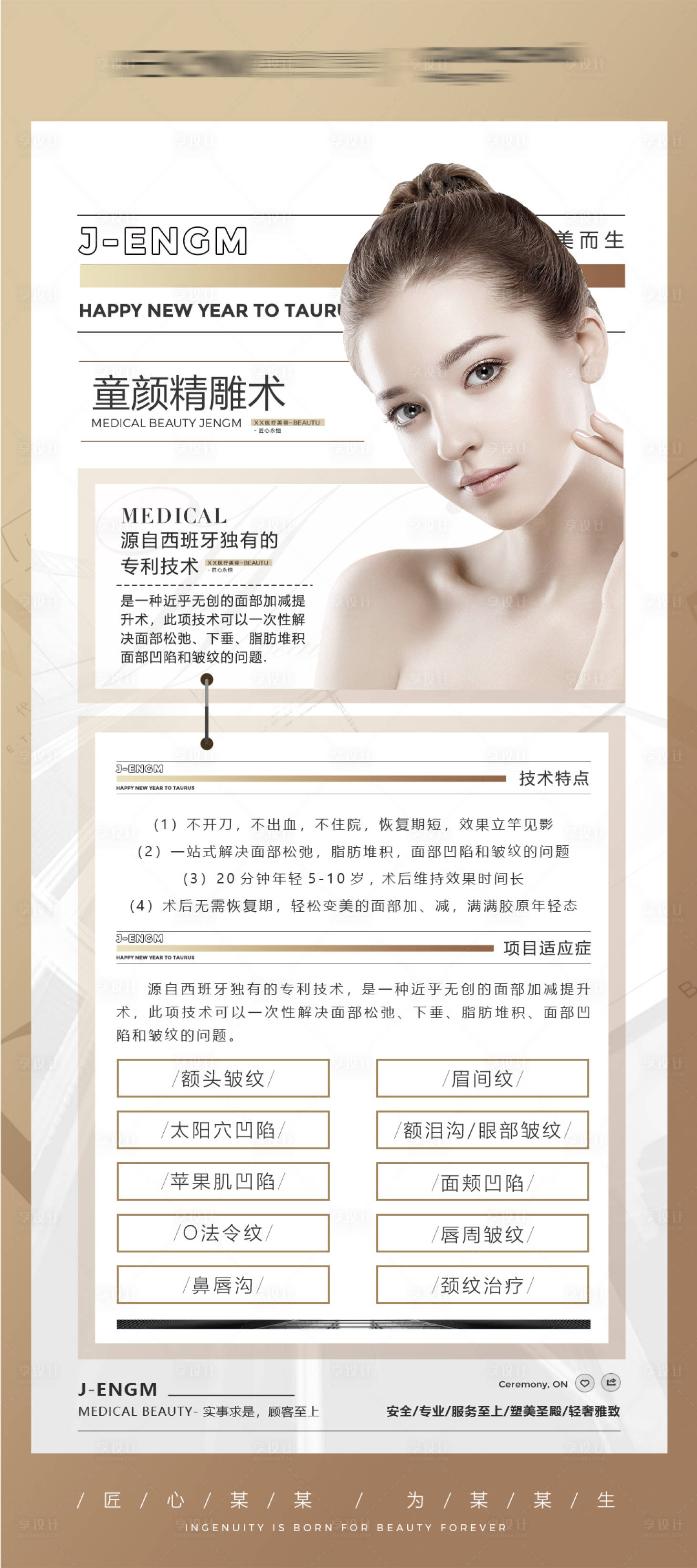 源文件下載【享設(shè)計(jì)】搜索編號(hào)：73390008901075551【醫(yī)美皮膚科項(xiàng)目解析海報(bào)】