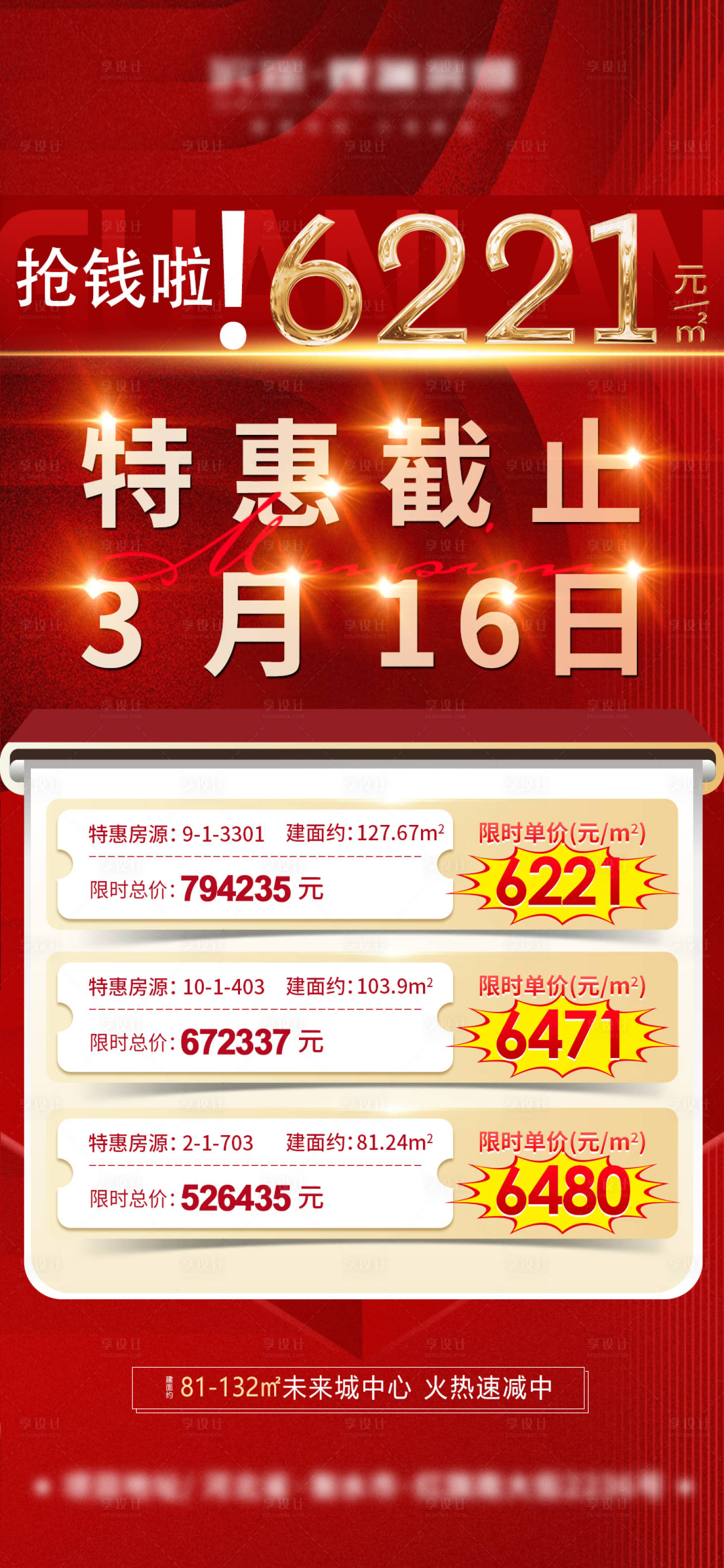 源文件下載【享設計】搜索編號：97420008920624800【地產特價房海報】