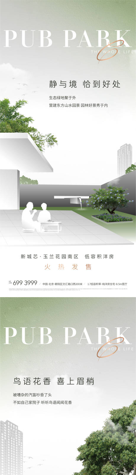 编号：20220325140447473【享设计】源文件下载-地产新中式园林价值点海报