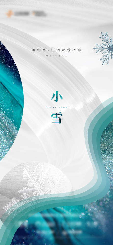 源文件下载【小雪】编号：86250009017589092