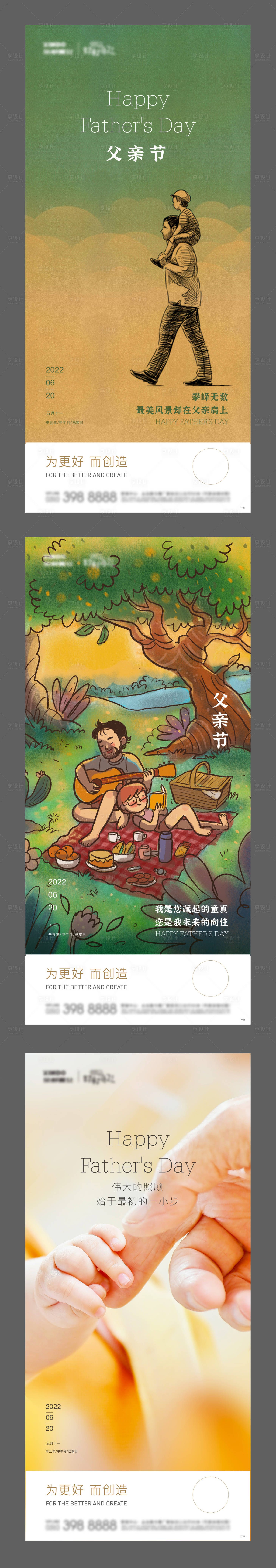 源文件下载【享设计】搜索编号：73610008900426150【父亲节插画海报】