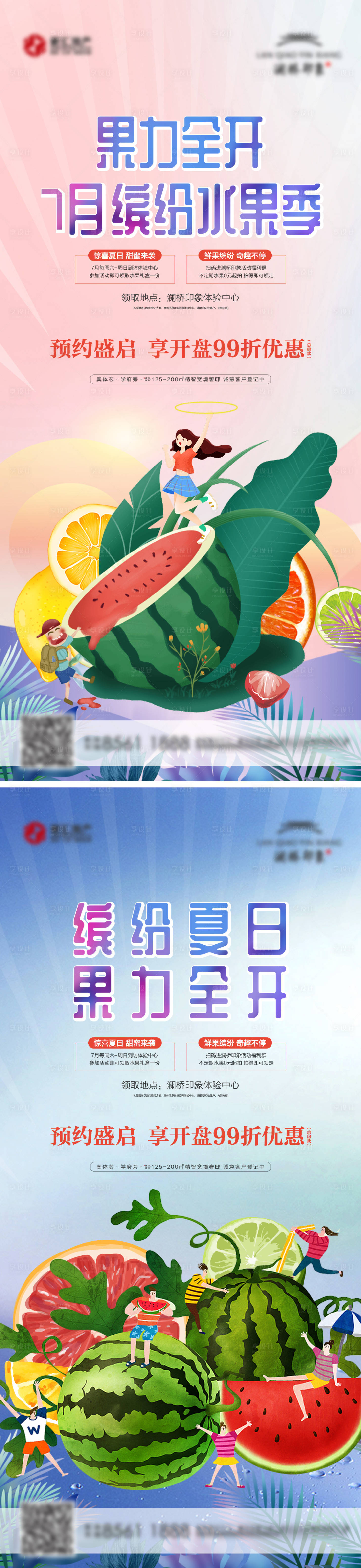 源文件下載【享設計】搜索編號：46120009125884078【夏日鮮果繽紛】