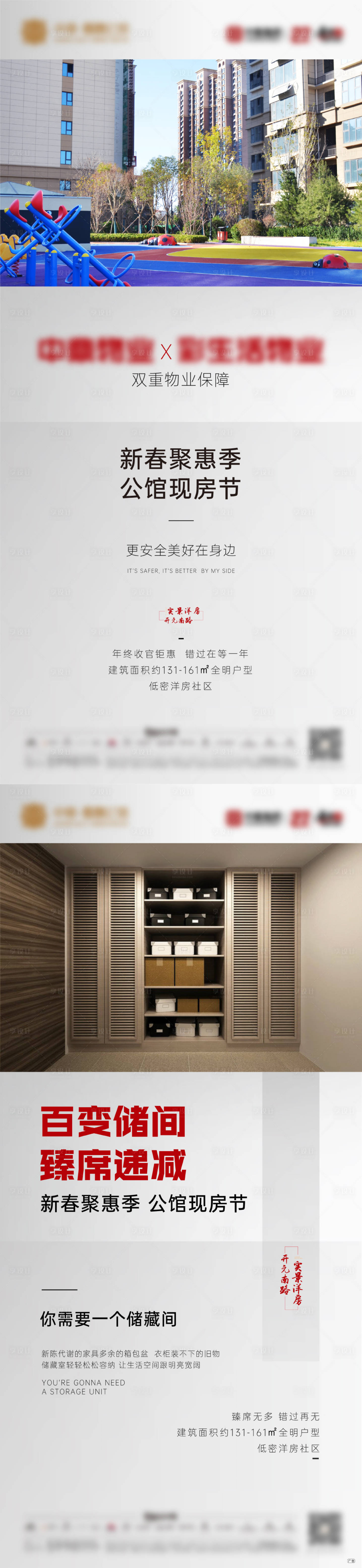 源文件下载【享设计】搜索编号：29660008770537087【储藏间物业单图】