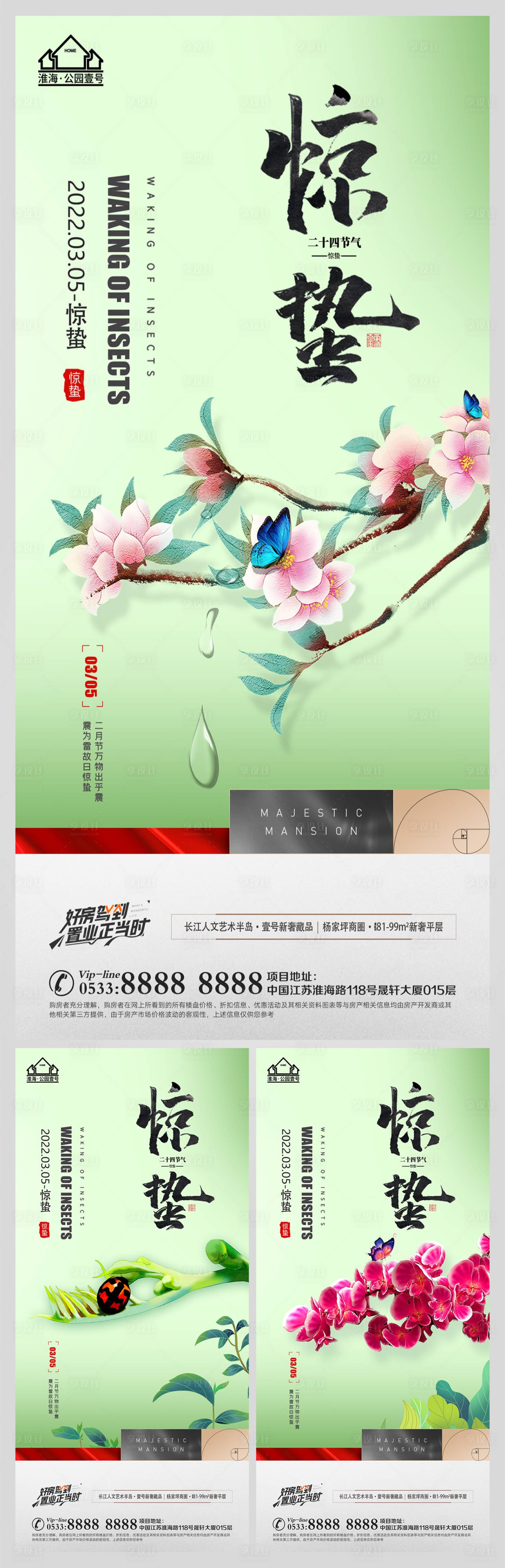 源文件下載【享設計】搜索編號：40790008653541079【地產驚蟄節氣系列海報】