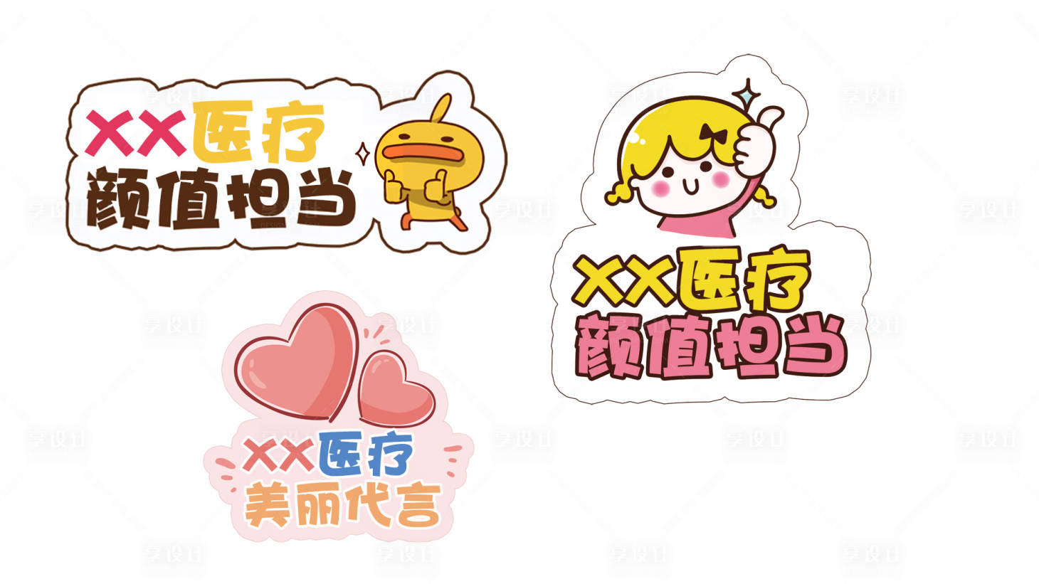 源文件下載【享設計】搜索編號：12510009075497447【醫美拍照手持牌設計】
