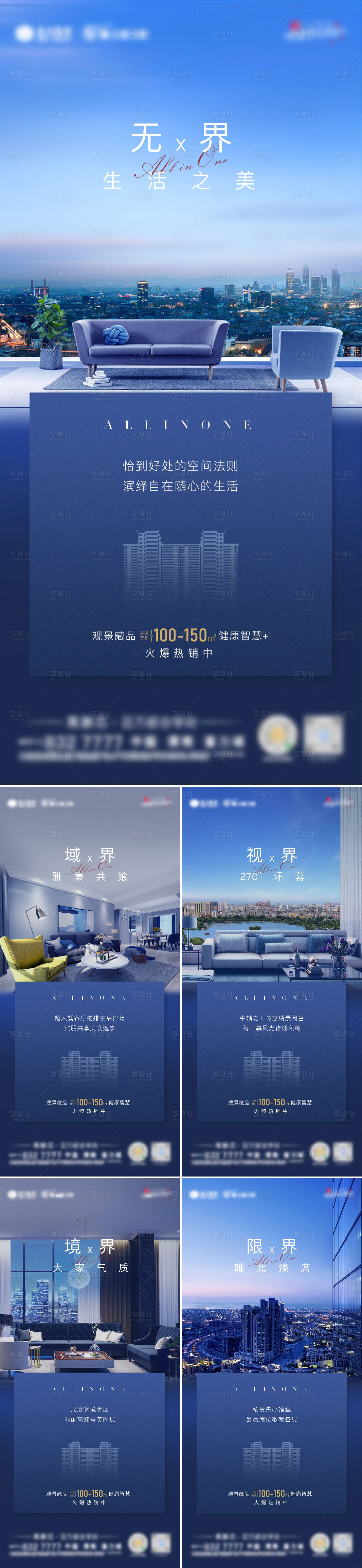 源文件下载【享设计】搜索编号：63490008842591987【户型价值点海报】
