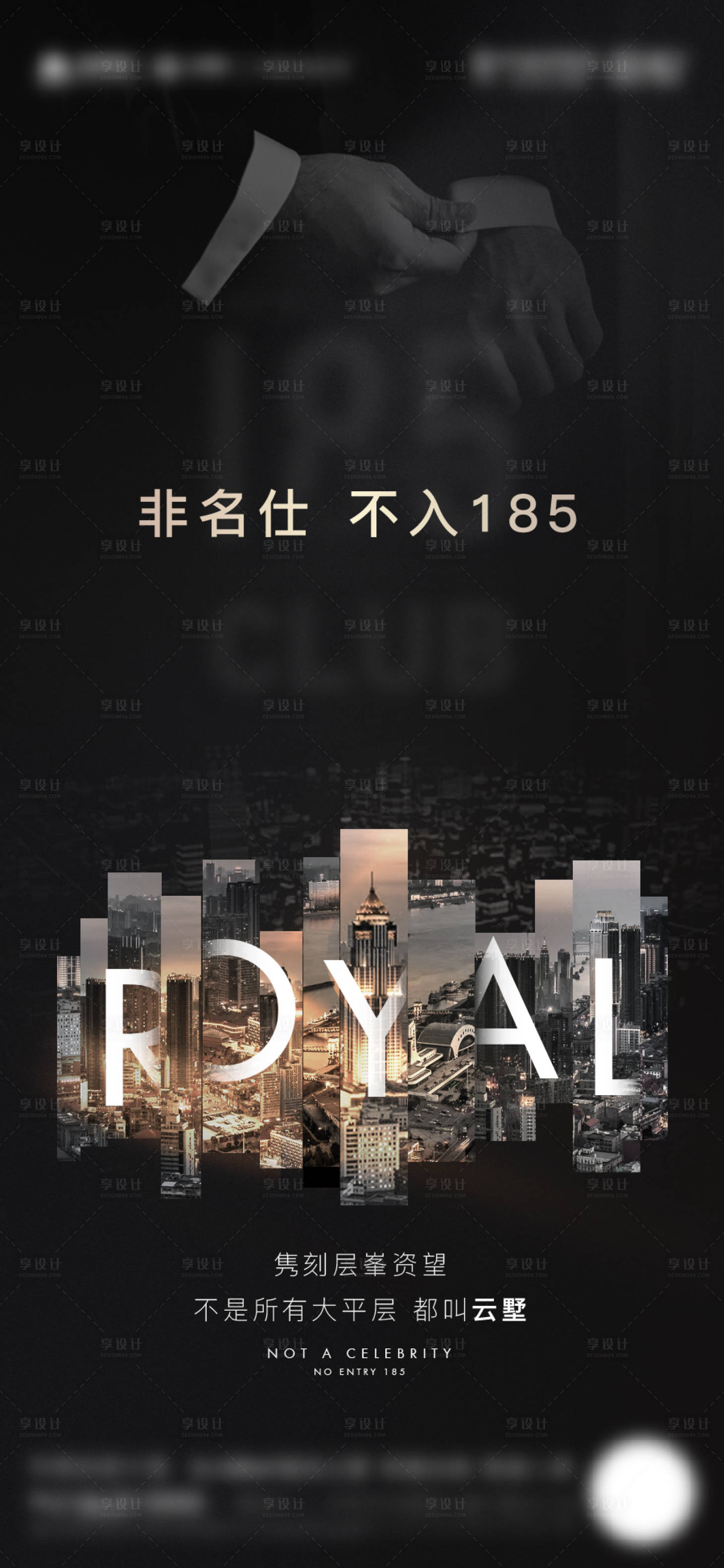 源文件下载【房地产黑金圈层海报】编号：49740008935541921