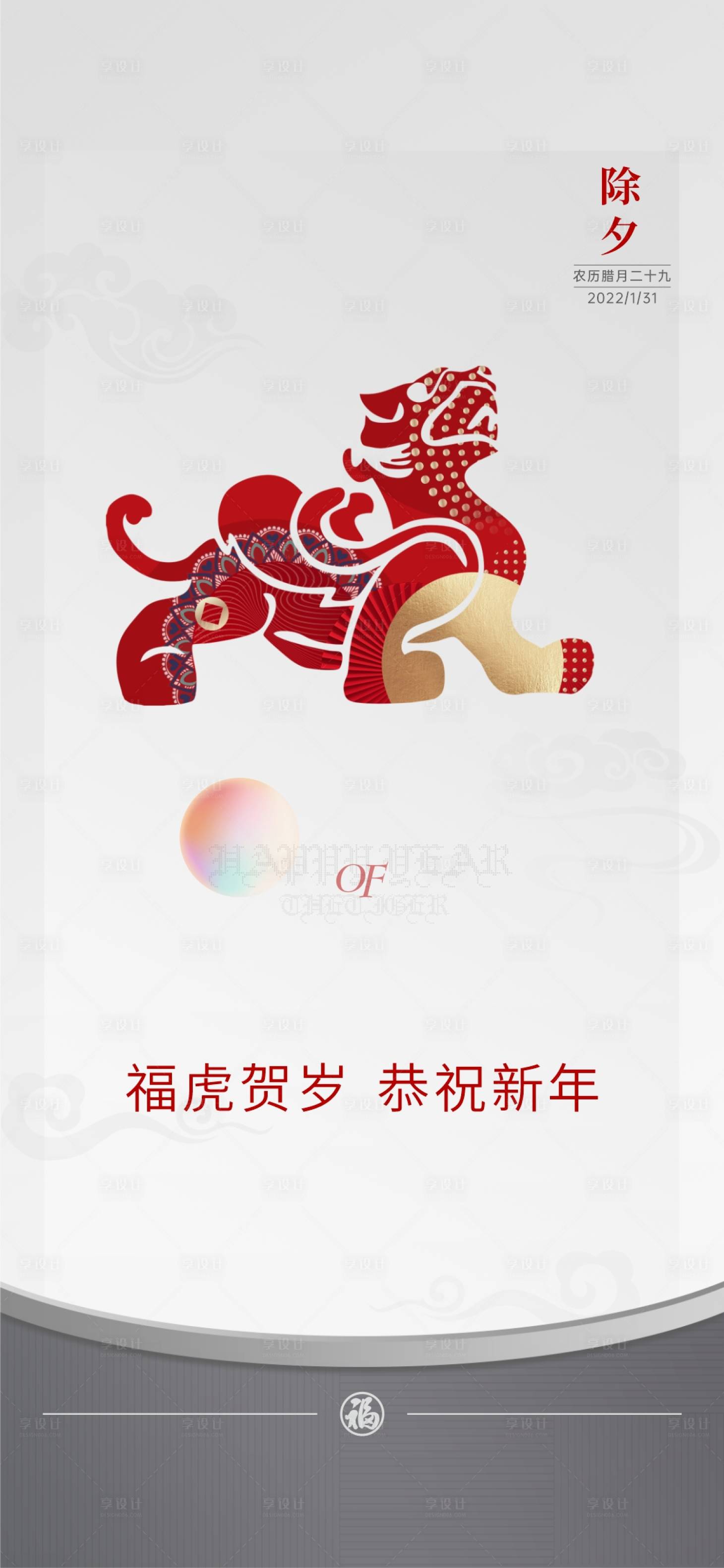 源文件下載【享設計】搜索編號：96010009205315227【新年】