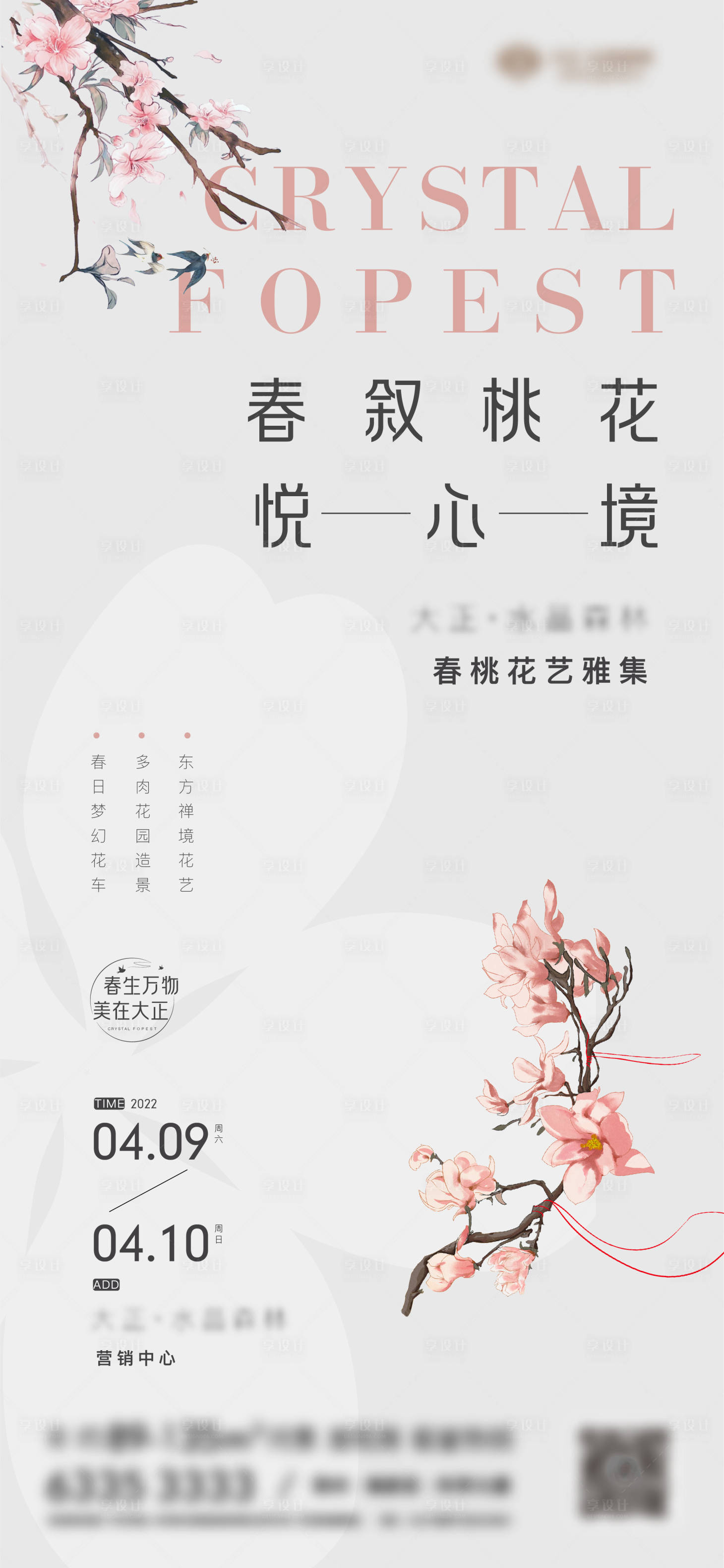 源文件下载【享设计】搜索编号：28800009204981401【花艺】