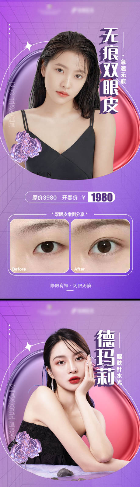 源文件下载【医美品项系列海报】编号：82420008882798345