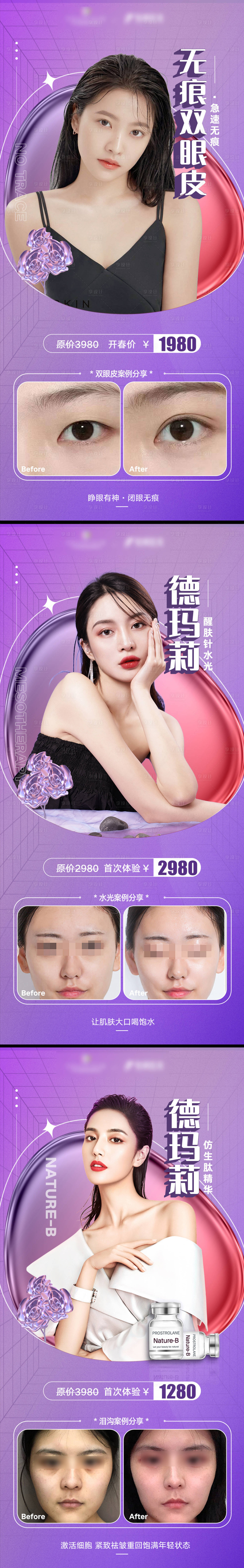 源文件下載【享設計】搜索編號：82420008882798345【醫美品項系列海報】