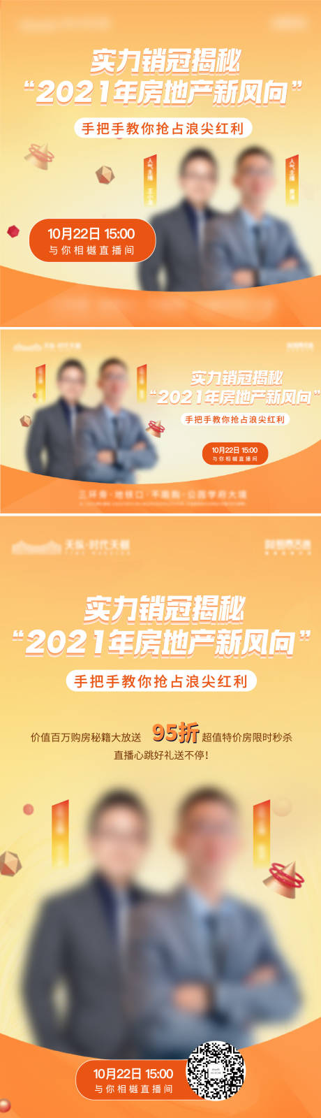 源文件下载【直播海报】编号：20220316115926520