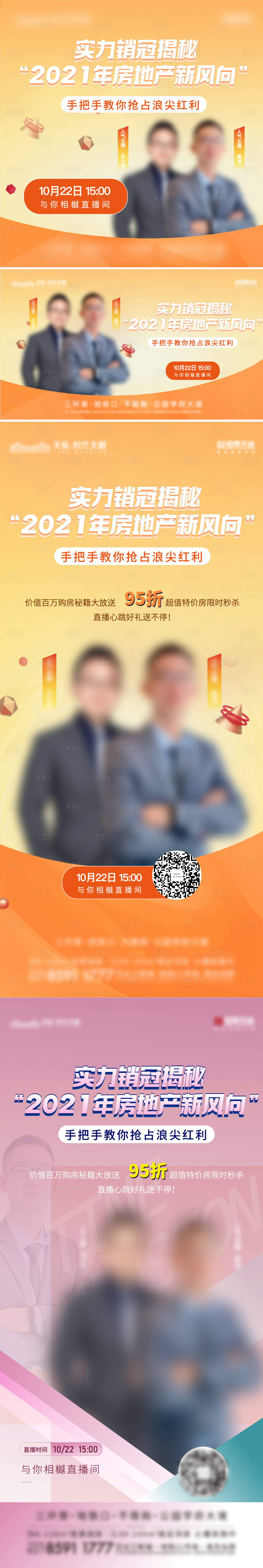源文件下载【直播海报】编号：49550008936081320