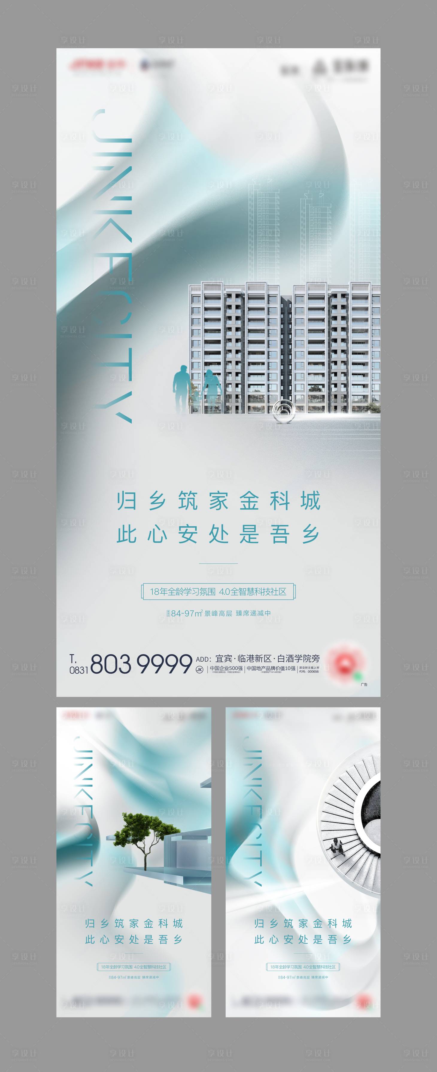 源文件下載【享設(shè)計(jì)】搜索編號(hào)：35370008525776085【系列海報(bào)綠色高端 】
