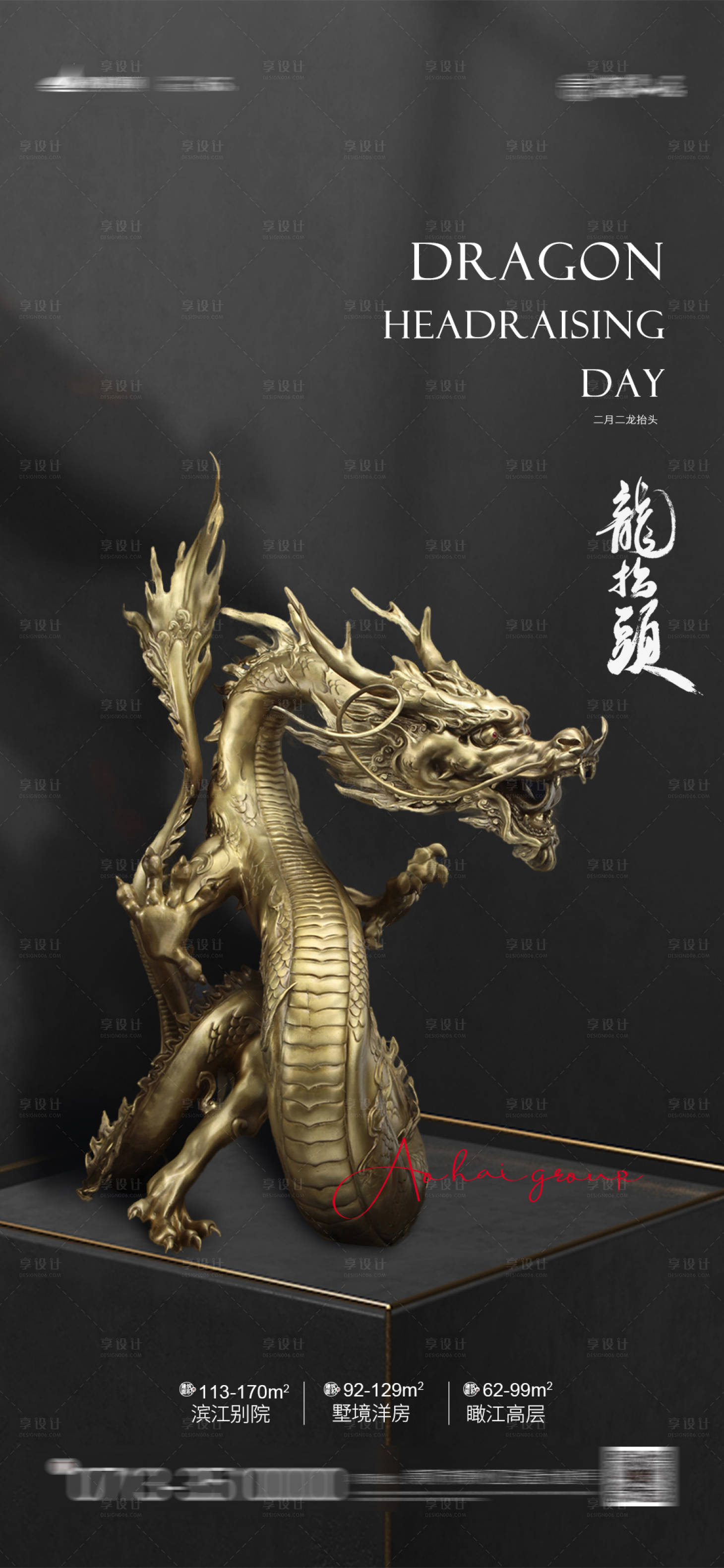 源文件下載【享設計】搜索編號：62400008654004116【龍抬頭移動端海報】