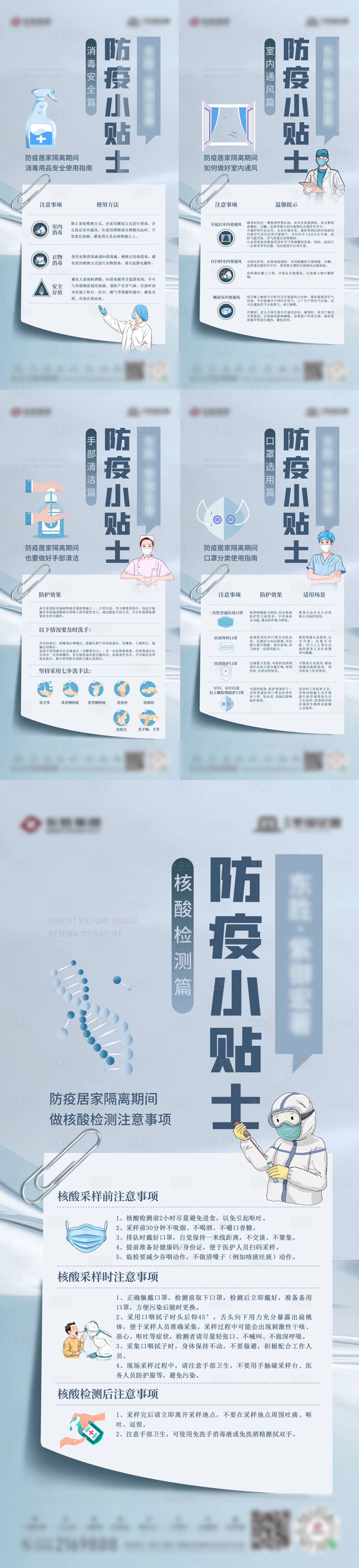 源文件下載【享設計】搜索編號：12320009139927573【防疫海報】