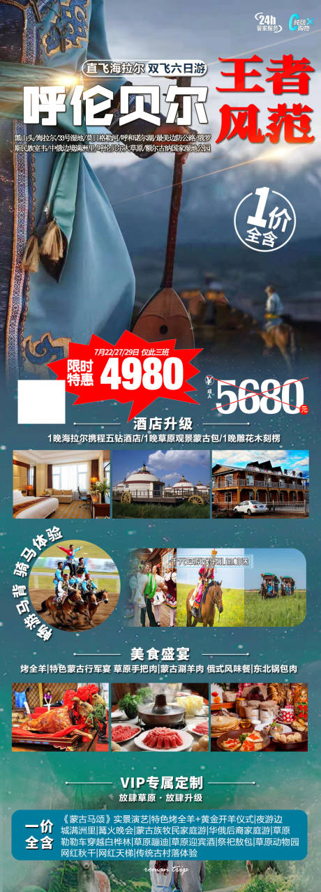 源文件下载【呼伦贝尔王者风范】编号：37590008737251154