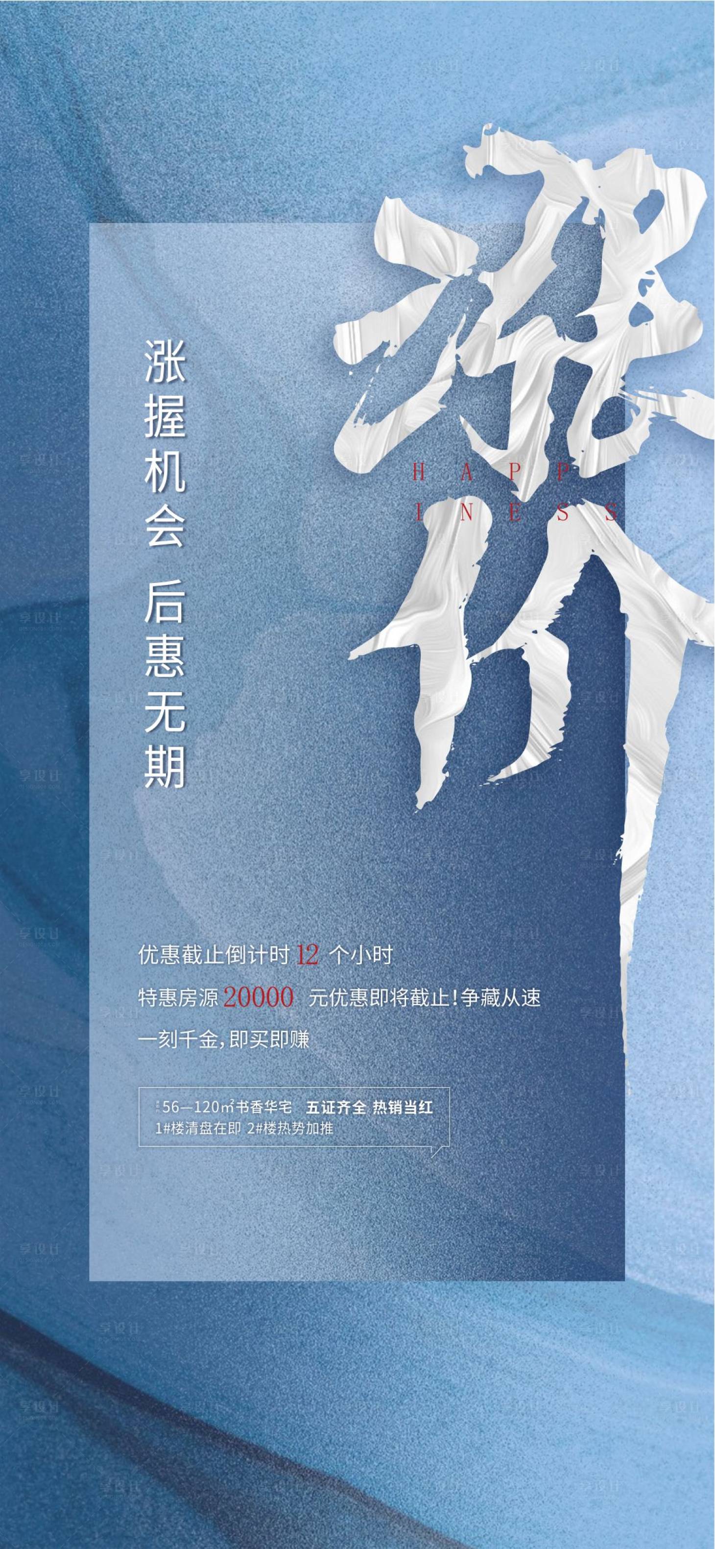源文件下載【享設計】搜索編號：39960009217067101【漲價藍金海報】