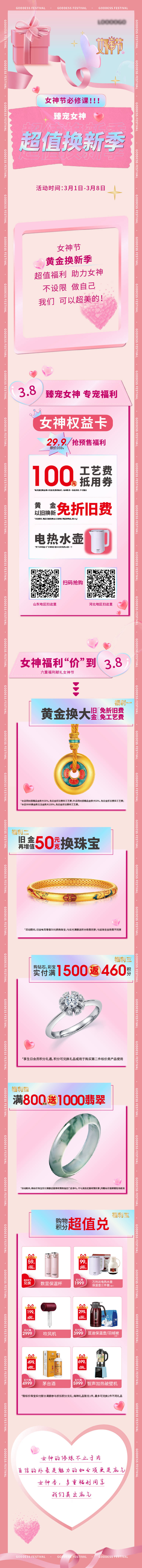 源文件下载【女神节珠宝活动长图海报】编号：20220312133459437