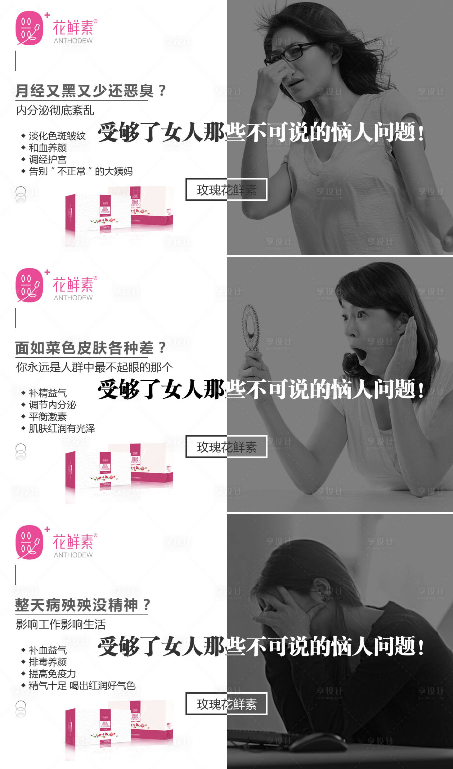 源文件下載【享設計】搜索編號：45570008894208299【微商醫(yī)美女性健康系列海報展板】