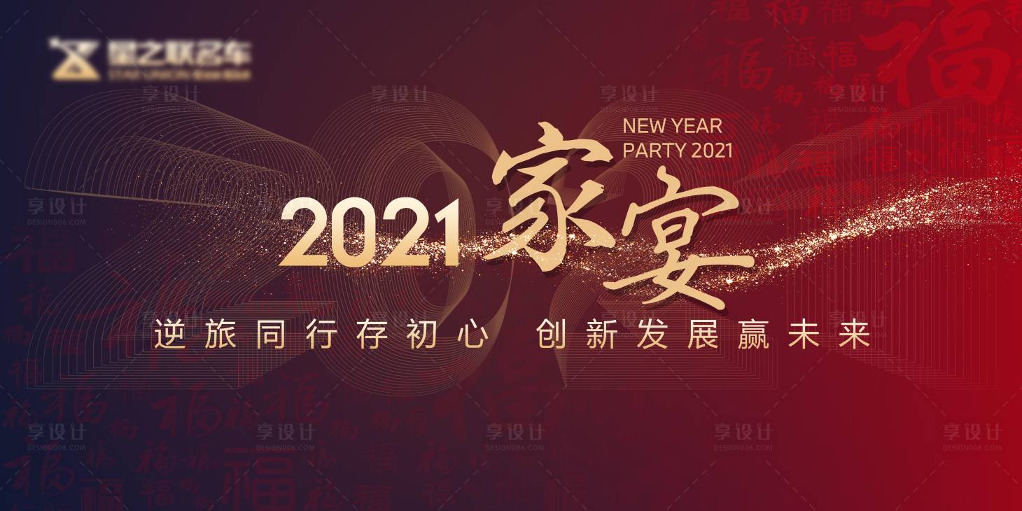 源文件下載【享設計】搜索編號：88710008895542253【企業年會】