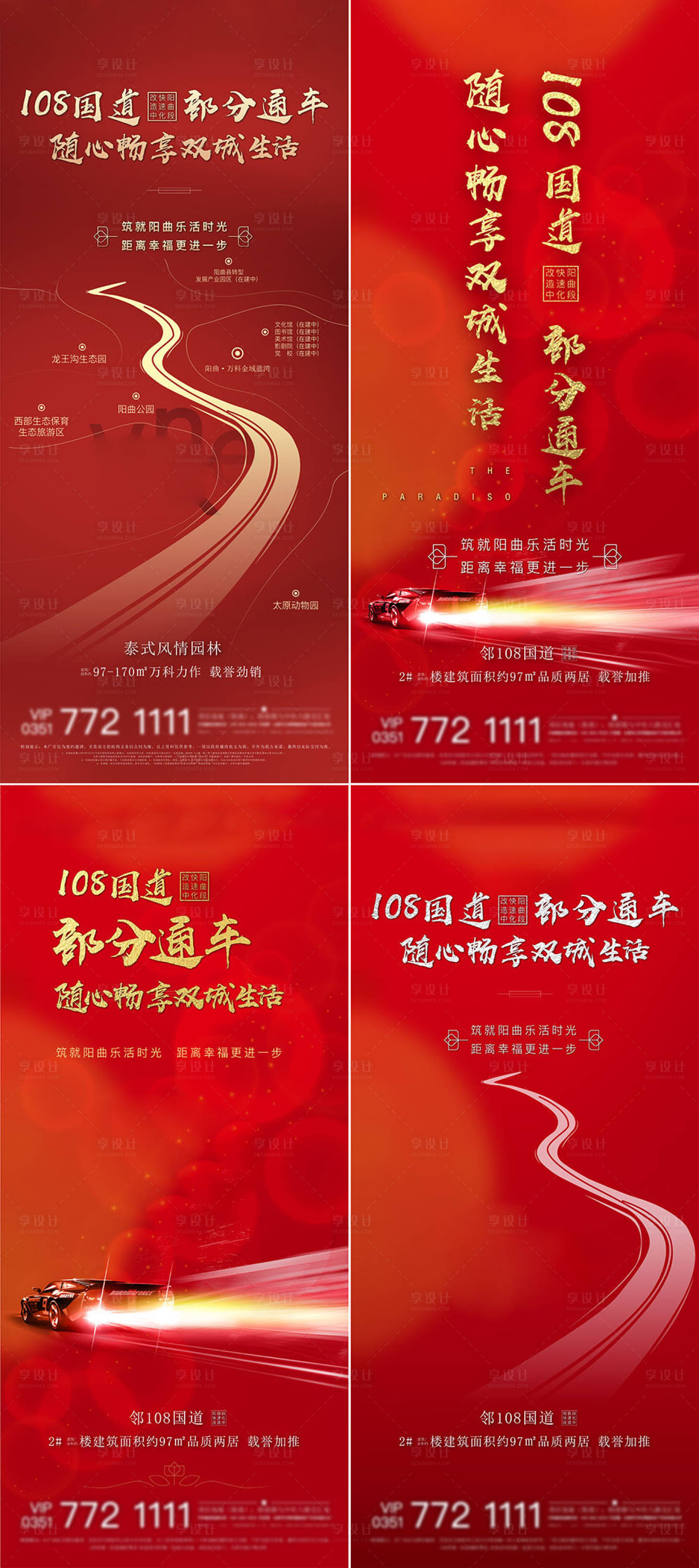 源文件下載【享設計】搜索編號：41860009011925218【房地產佳通配套紅金展架】