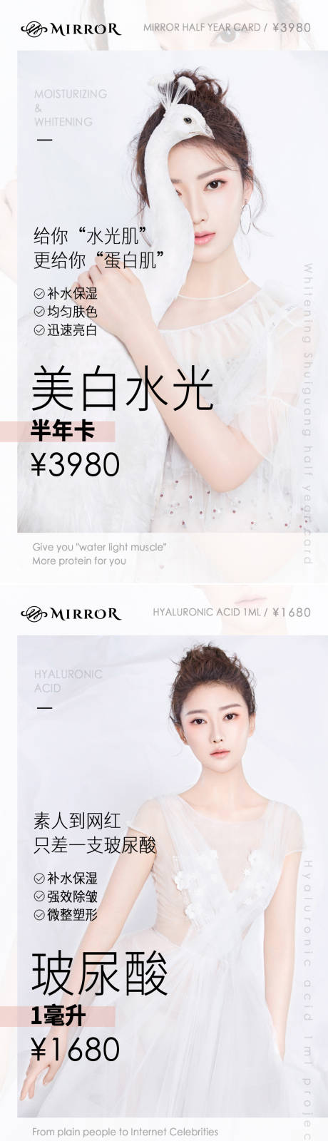 源文件下载【医美水光玻尿酸项目活动海报】编号：61720008880755185