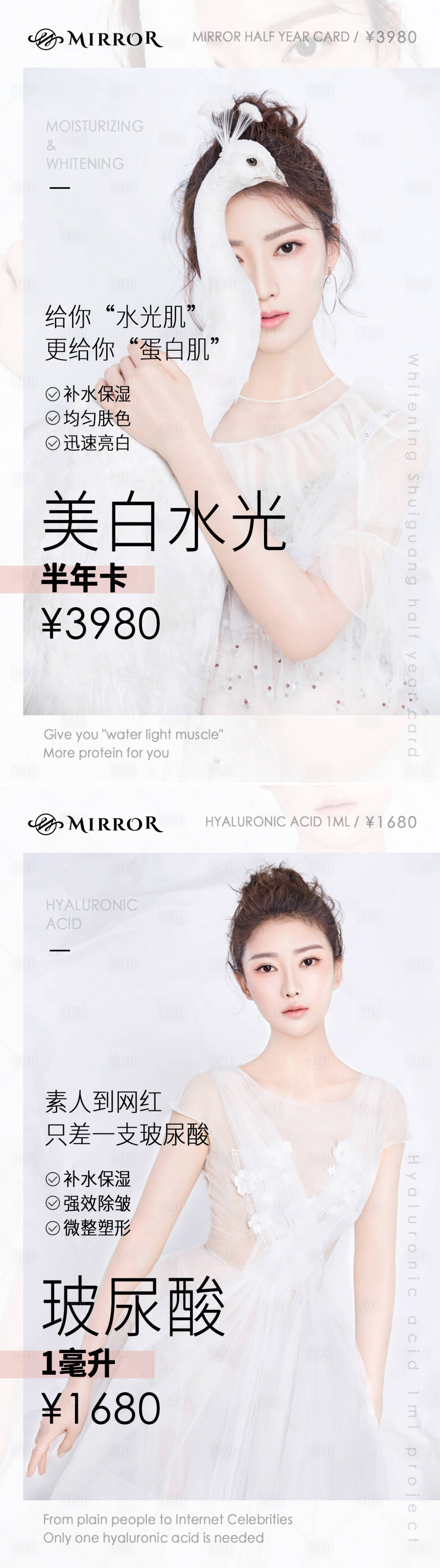 源文件下载【医美水光玻尿酸项目活动海报】编号：61720008880755185