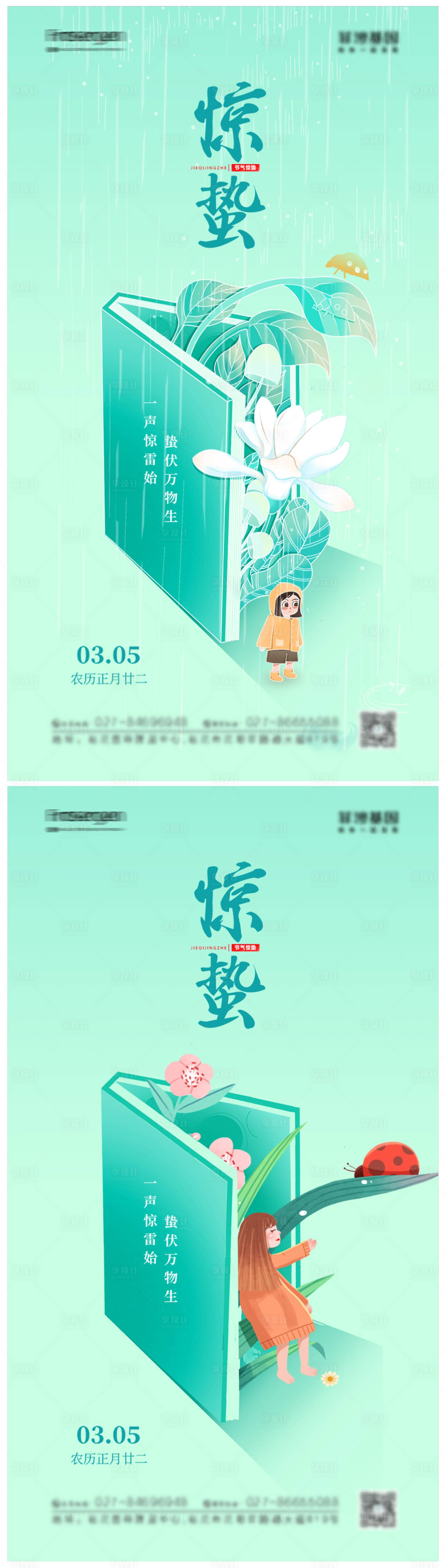 源文件下载【享设计】搜索编号：55600008695269412【惊蛰节气海报】
