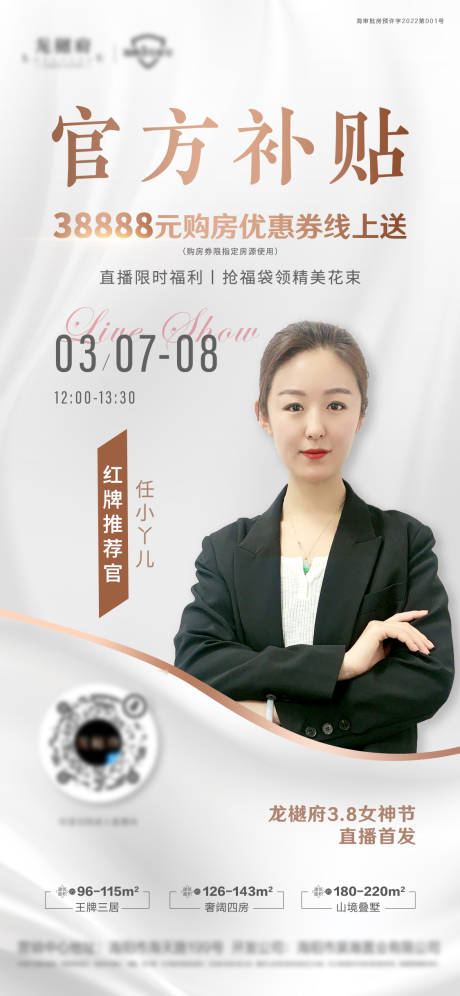 源文件下载【房地产妇女节直播海报】编号：84400008749401873