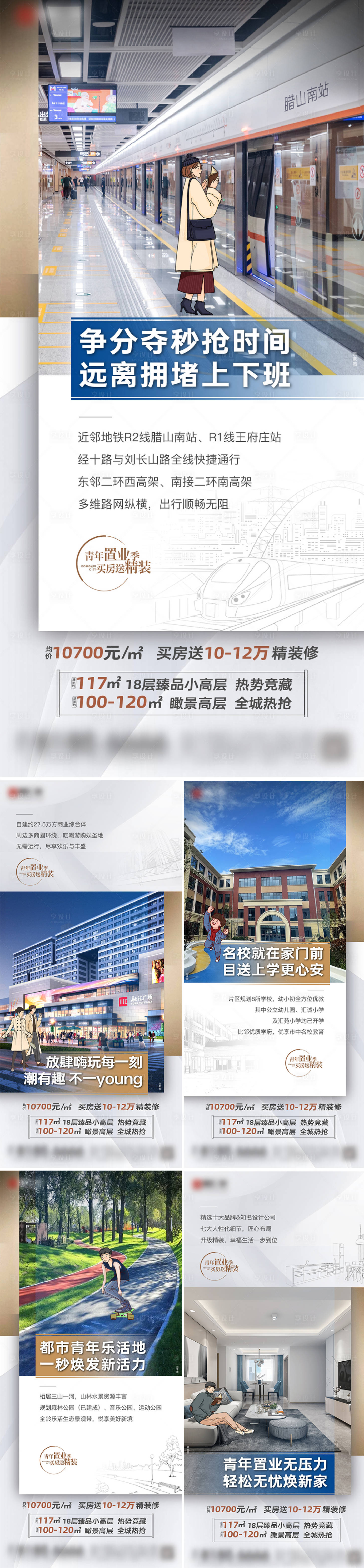 源文件下載【享設計】搜索編號：95730008822103599【地產價值點刷屏微信】