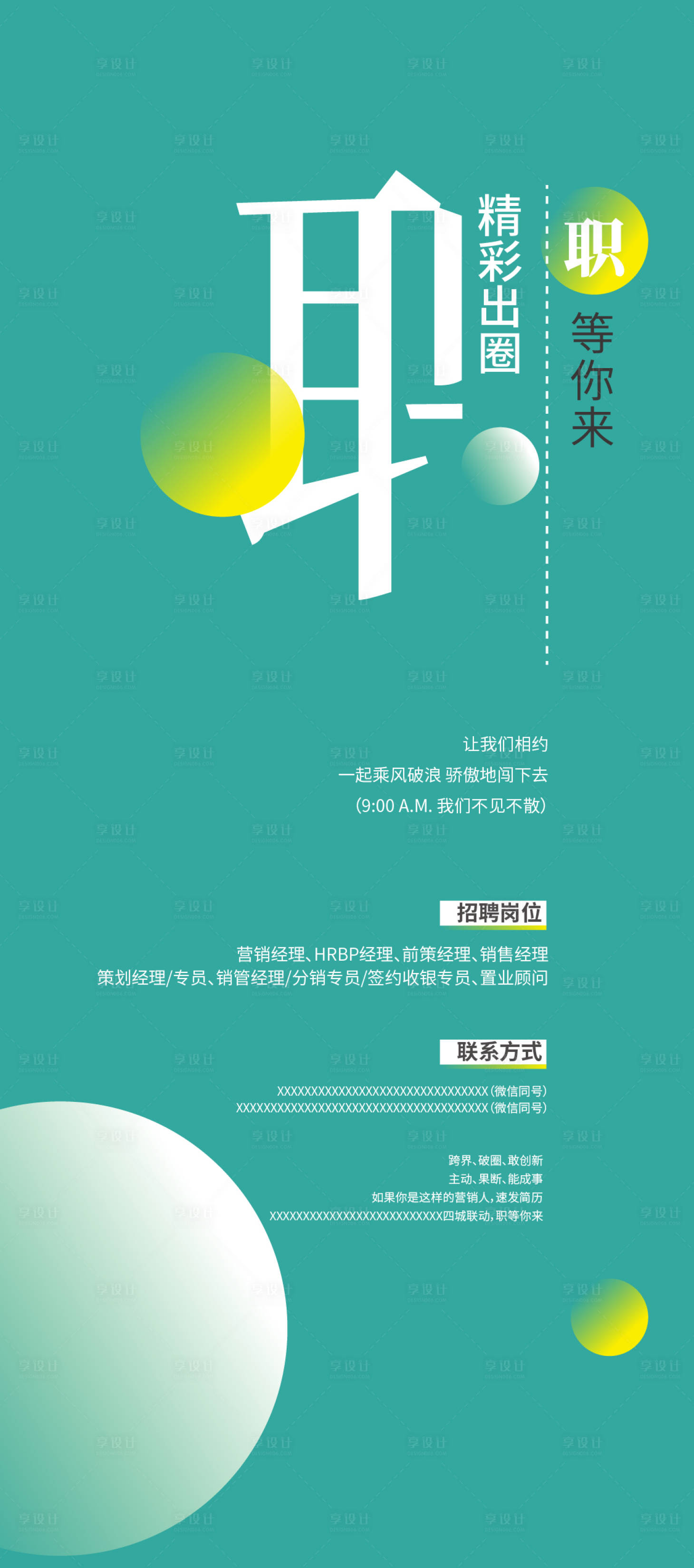 源文件下載【享設計】搜索編號：68770008946963646【招聘】