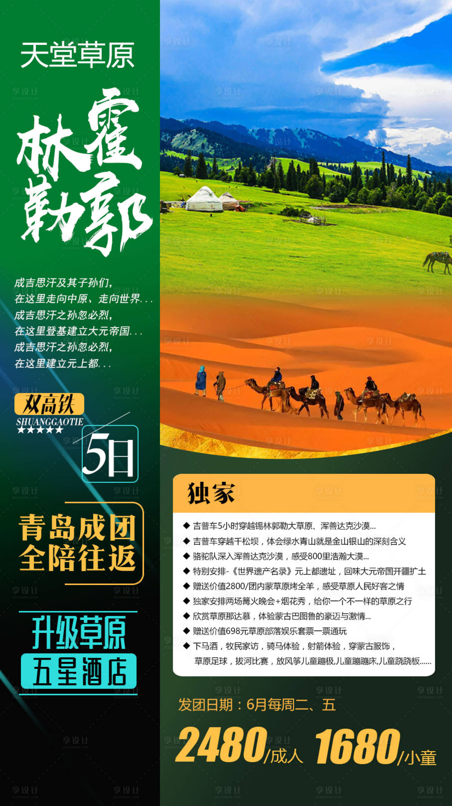源文件下載【享設計】搜索編號：50910009011331885【錫林郭勒草原旅游海報】