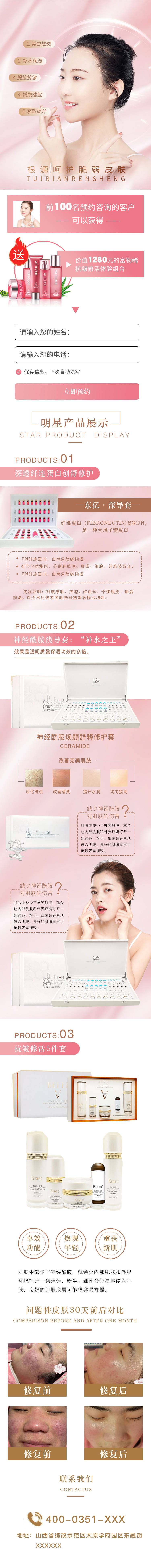 源文件下載【享設(shè)計(jì)】搜索編號(hào)：19110009046908897【美容產(chǎn)品落地頁】