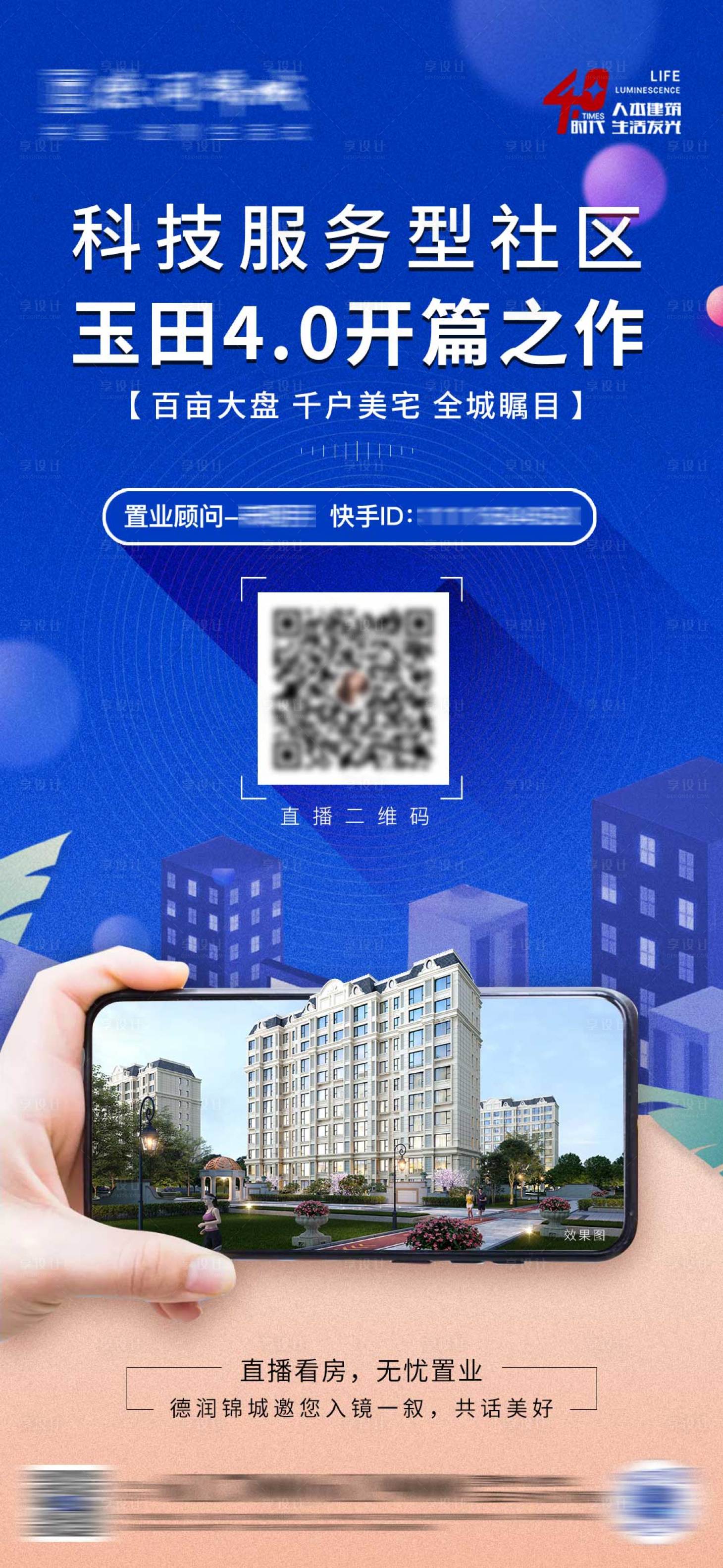 源文件下載【享設計】搜索編號：93680009074469484【地產直播看房海報】