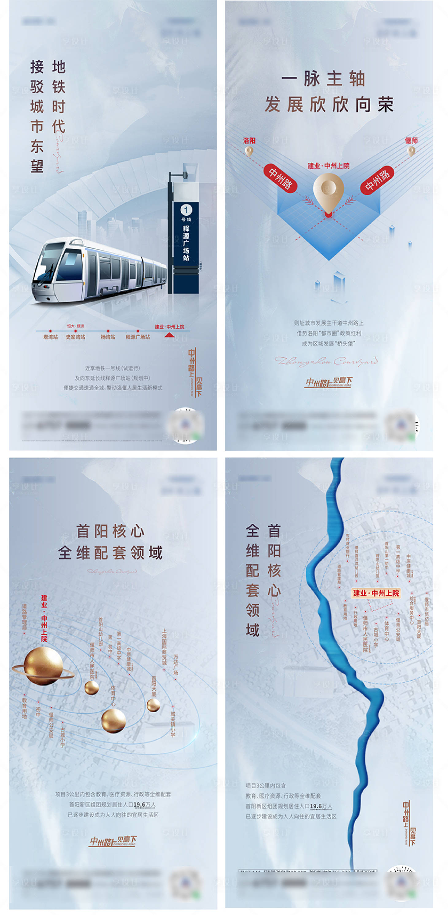 源文件下載【享設計】搜索編號：44820008985853754【地產區位利好系列】