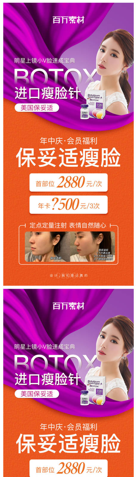 源文件下载【保妥适肉毒素】编号：27400009007059719