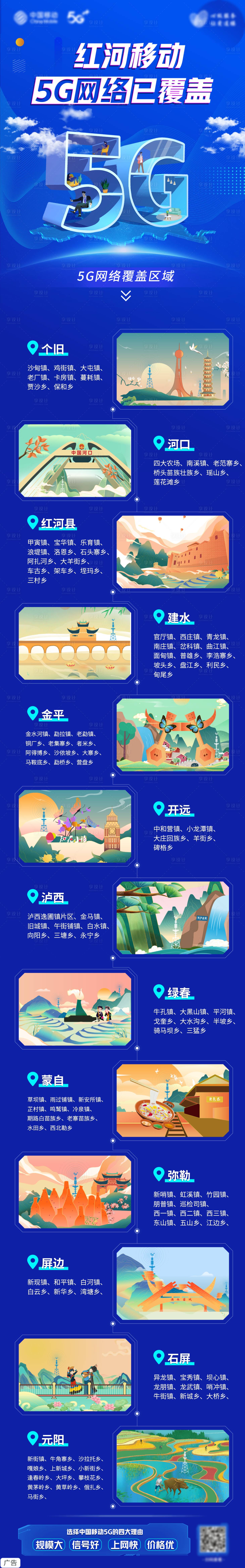 源文件下載【享設計】搜索編號：37640008901766698【網絡覆蓋長圖】