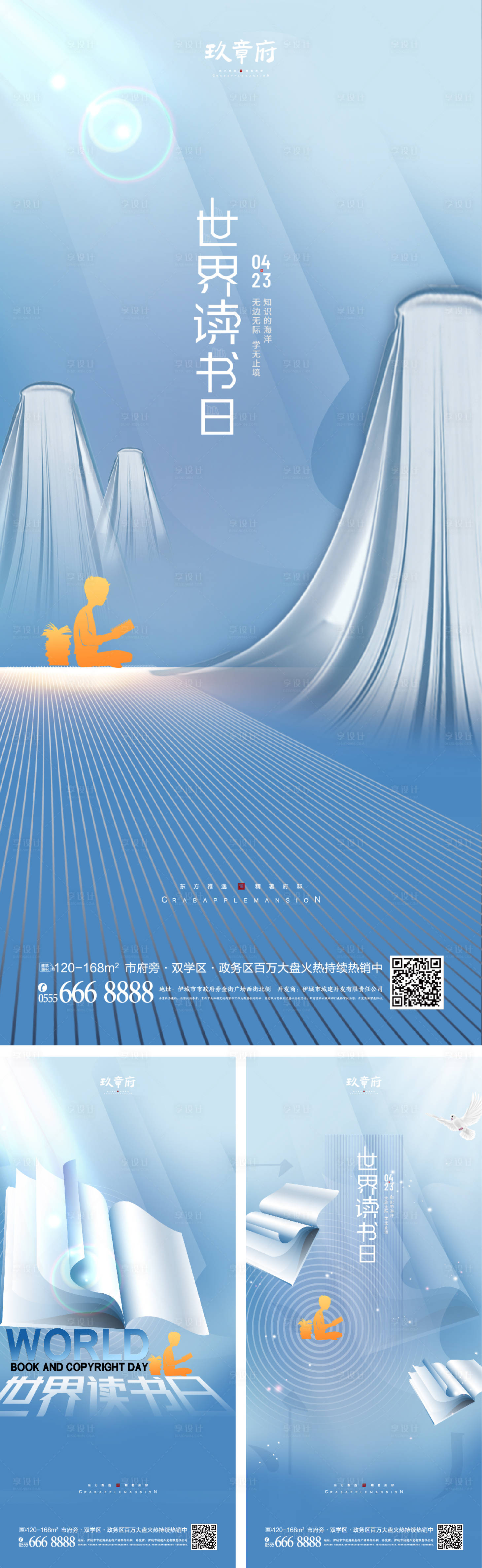 源文件下载【享设计】搜索编号：19710008785955478【4.23世界读书日】