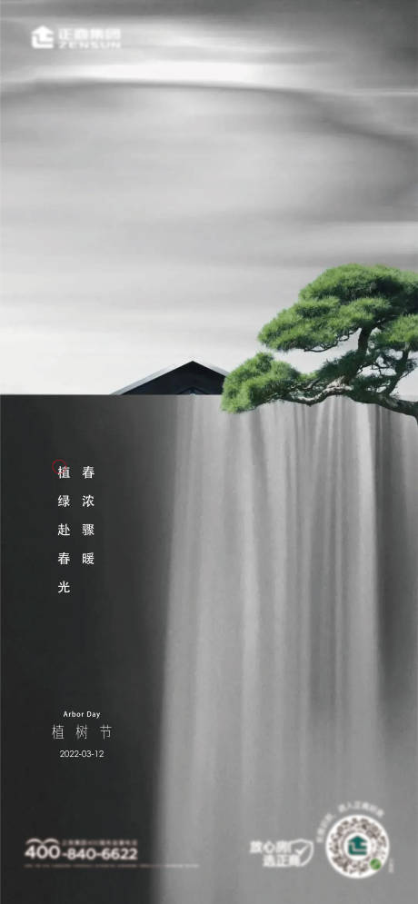 源文件下载【享设计】搜索编号：38430008722982389【植树节海报】