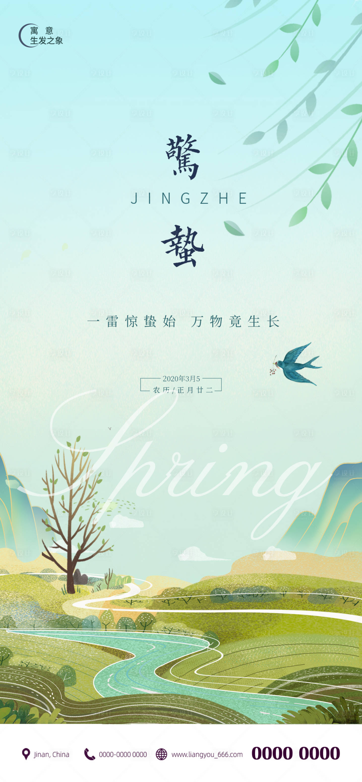 源文件下载【享设计】搜索编号：93500008695767516【惊蛰节气微信海报】